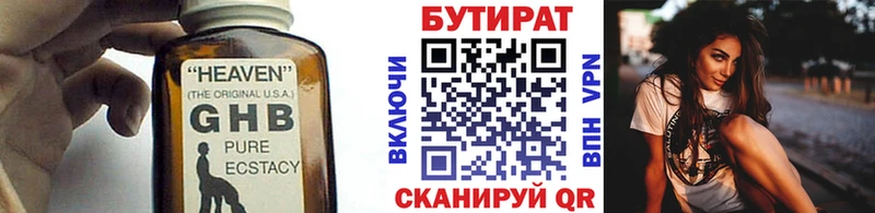 БУТИРАТ 1.4BDO  наркота  Котлас 